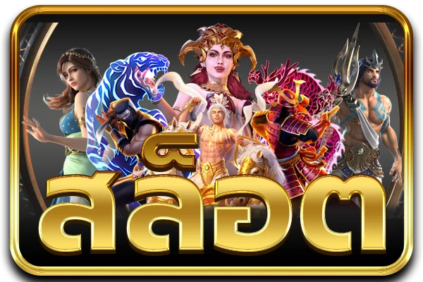 สล็อตเว็บตรง PASTRY89 รวมค่ายเกมสล็อตชั้นนำ